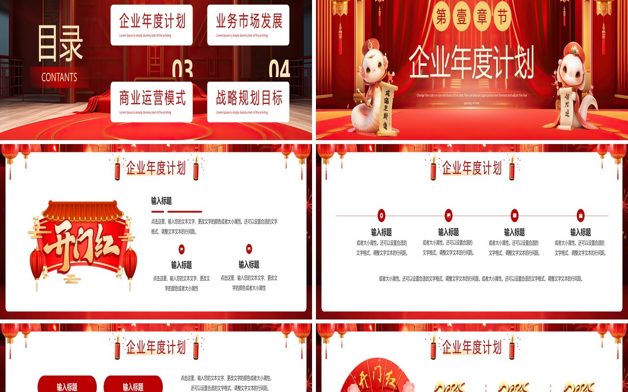 红色中国风2025开门大吉开门红PPT宽屏模板