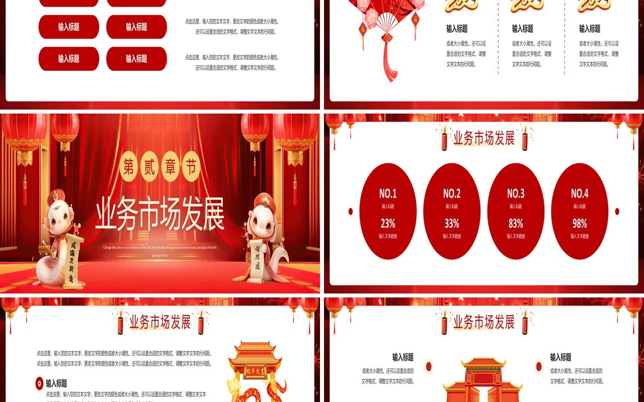 红色中国风2025开门大吉开门红PPT宽屏模板