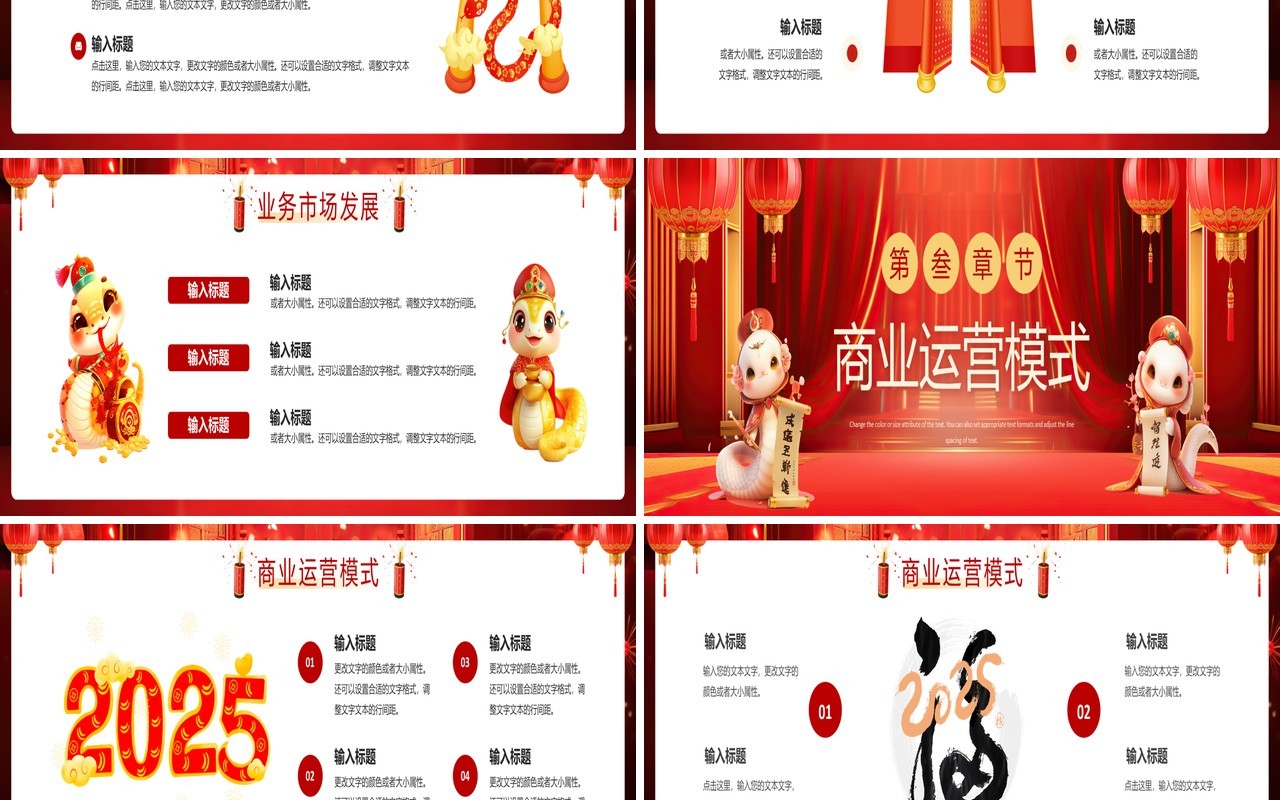 红色中国风2025开门大吉开门红PPT宽屏模板