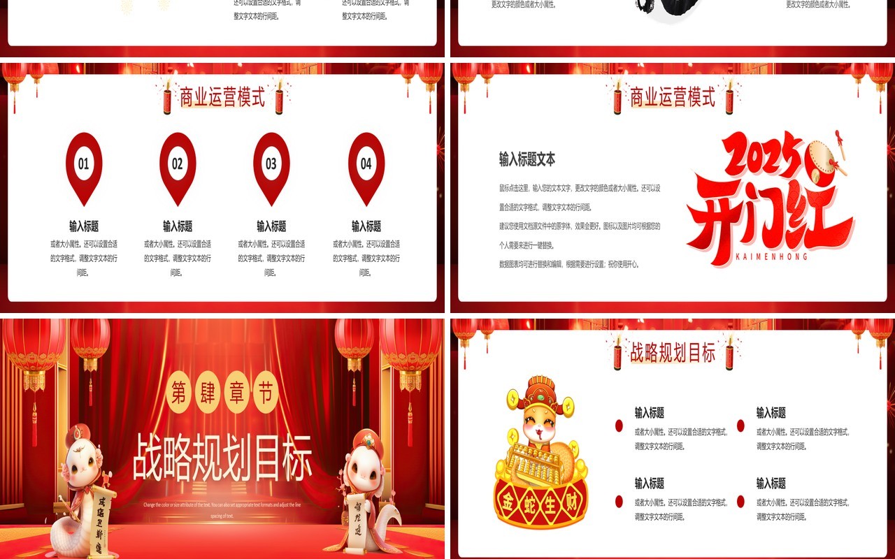 红色中国风2025开门大吉开门红PPT宽屏模板
