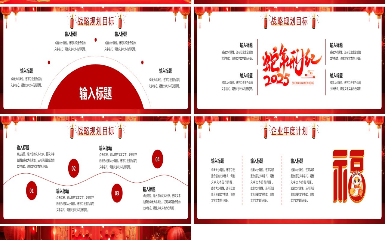 红色中国风2025开门大吉开门红PPT宽屏模板