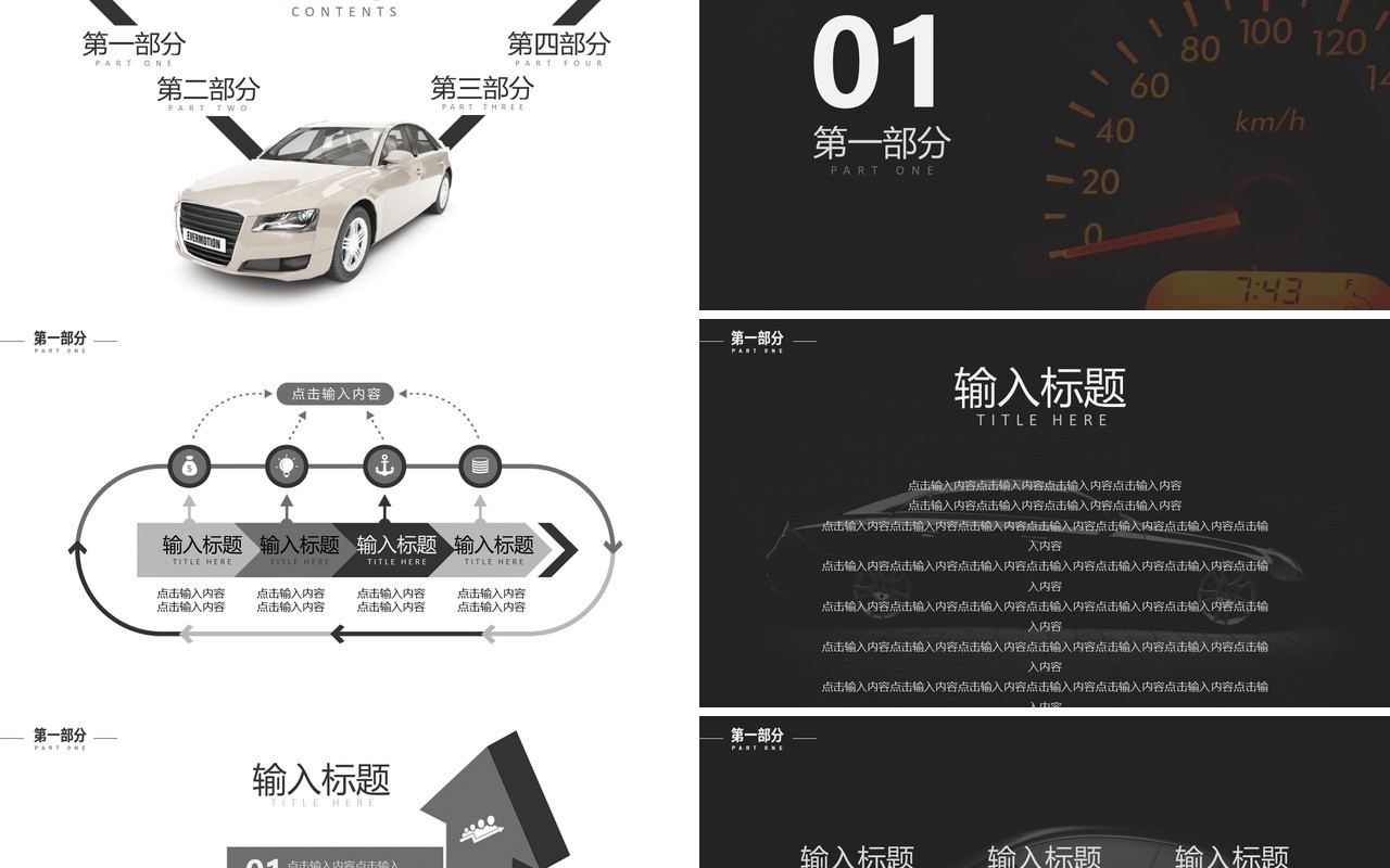 黑白汽车行业工作报告PPT模板