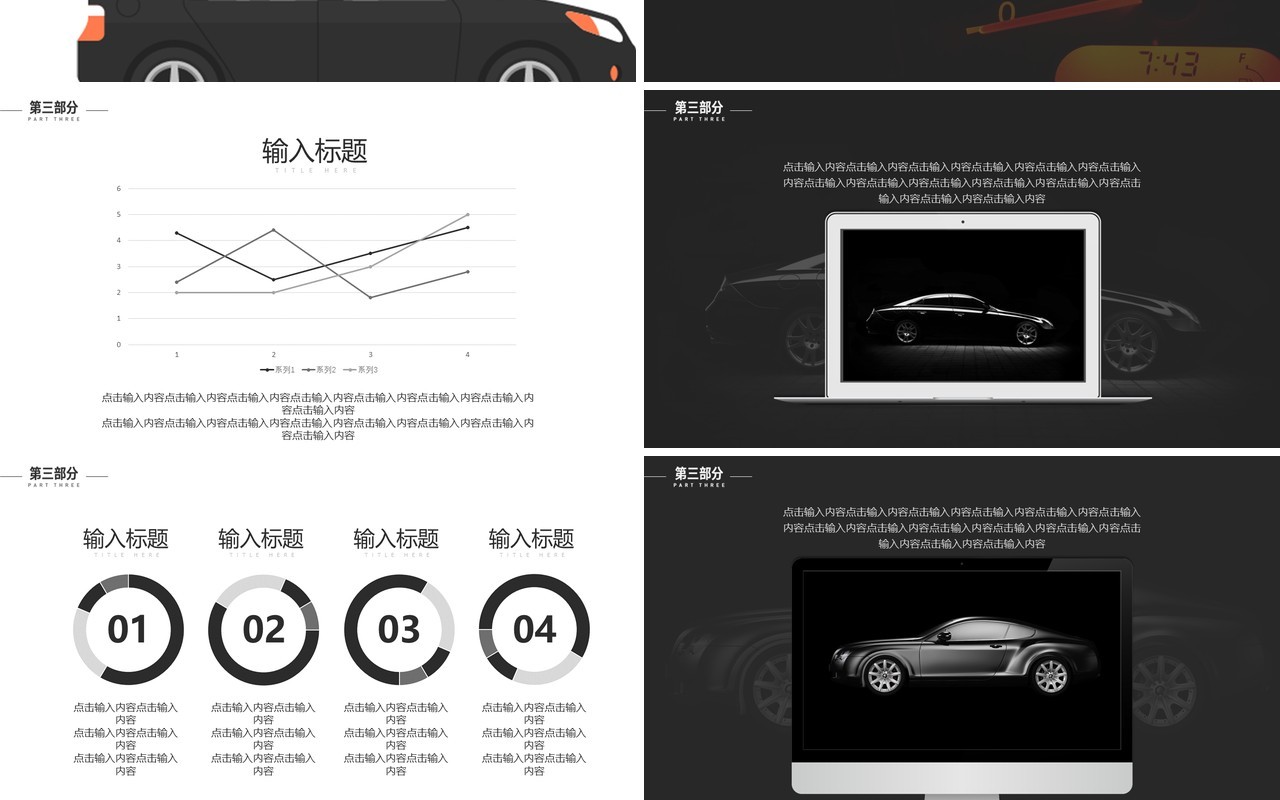 黑白汽车行业工作报告PPT模板
