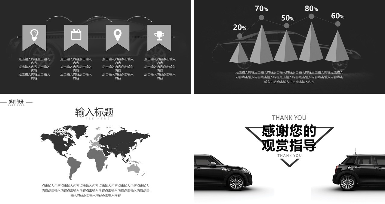 黑白汽车行业工作报告PPT模板