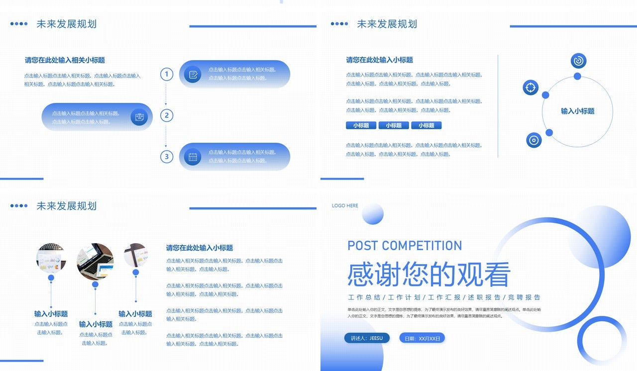 蓝色简约风岗位述职竞聘报告PPT模板