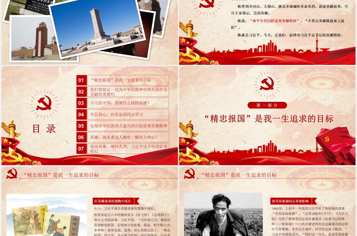 总书记的英雄情怀英雄精神党建党政PPT模板