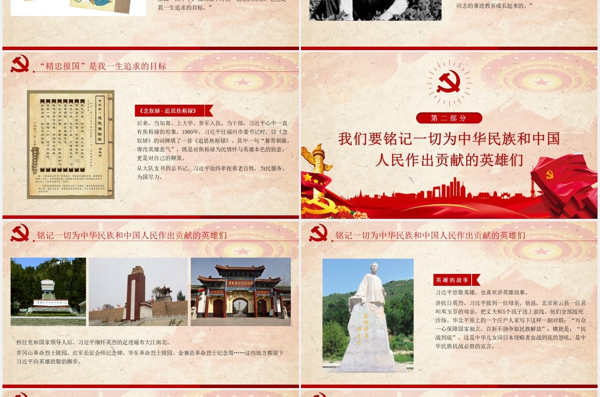 总书记的英雄情怀英雄精神党建党政PPT模板