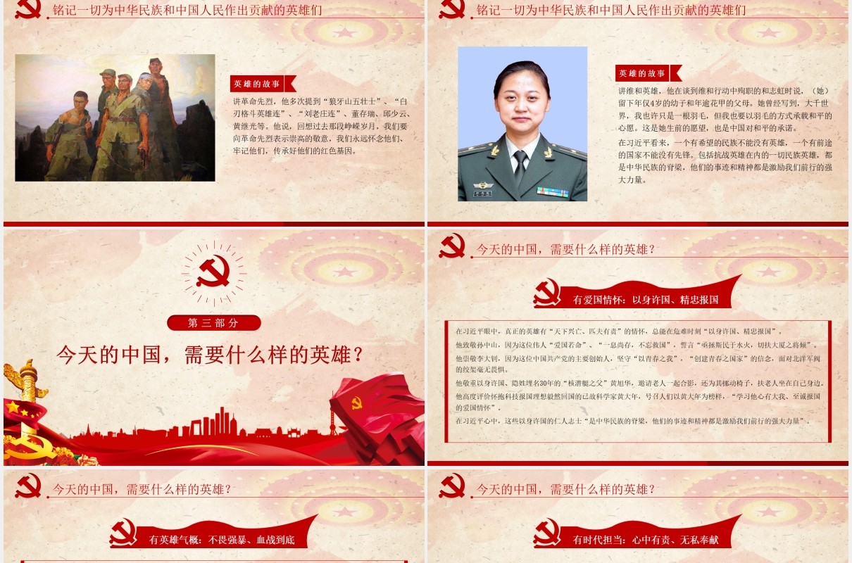 总书记的英雄情怀英雄精神党建党政PPT模板