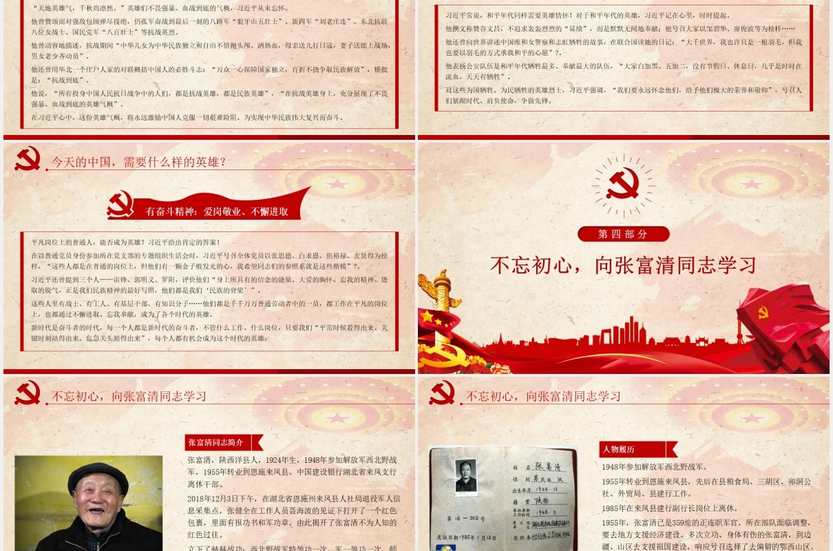 总书记的英雄情怀英雄精神党建党政PPT模板