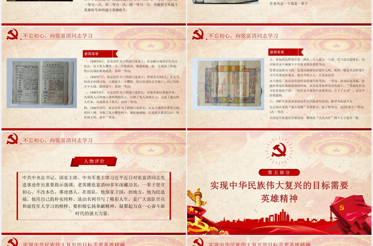 总书记的英雄情怀英雄精神党建党政PPT模板