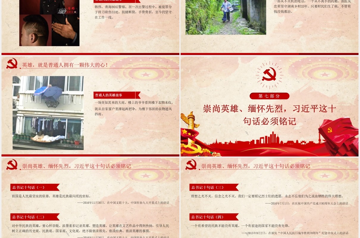 总书记的英雄情怀英雄精神党建党政PPT模板