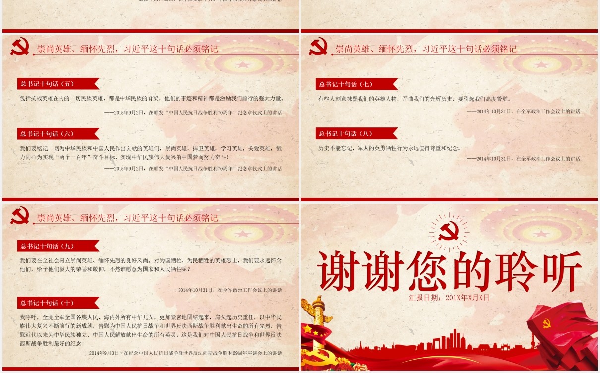 总书记的英雄情怀英雄精神党建党政PPT模板