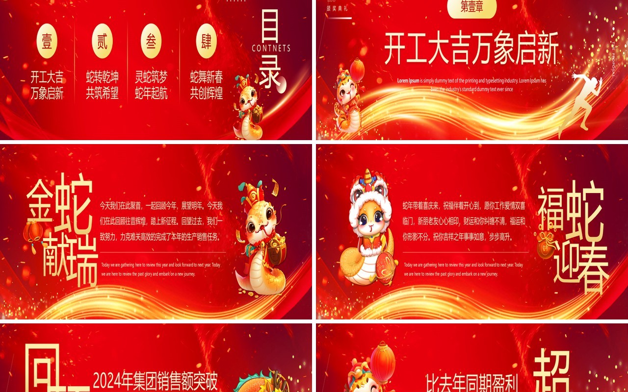 红色商务风202开门红企业颁奖典礼PPT模板