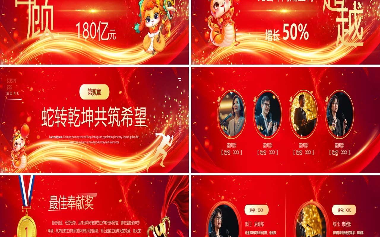 红色商务风202开门红企业颁奖典礼PPT模板