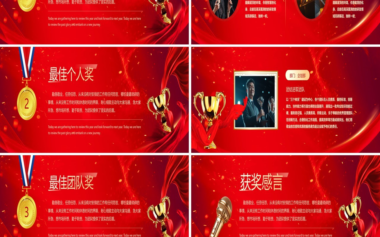 红色商务风202开门红企业颁奖典礼PPT模板