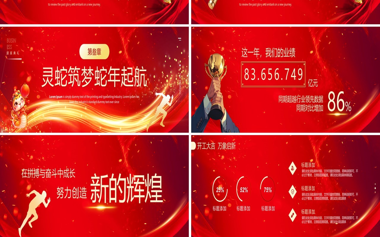 红色商务风202开门红企业颁奖典礼PPT模板