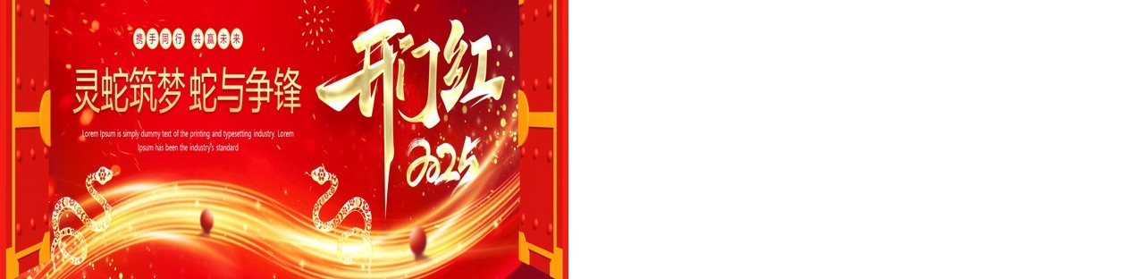 红色商务风202开门红企业颁奖典礼PPT模板