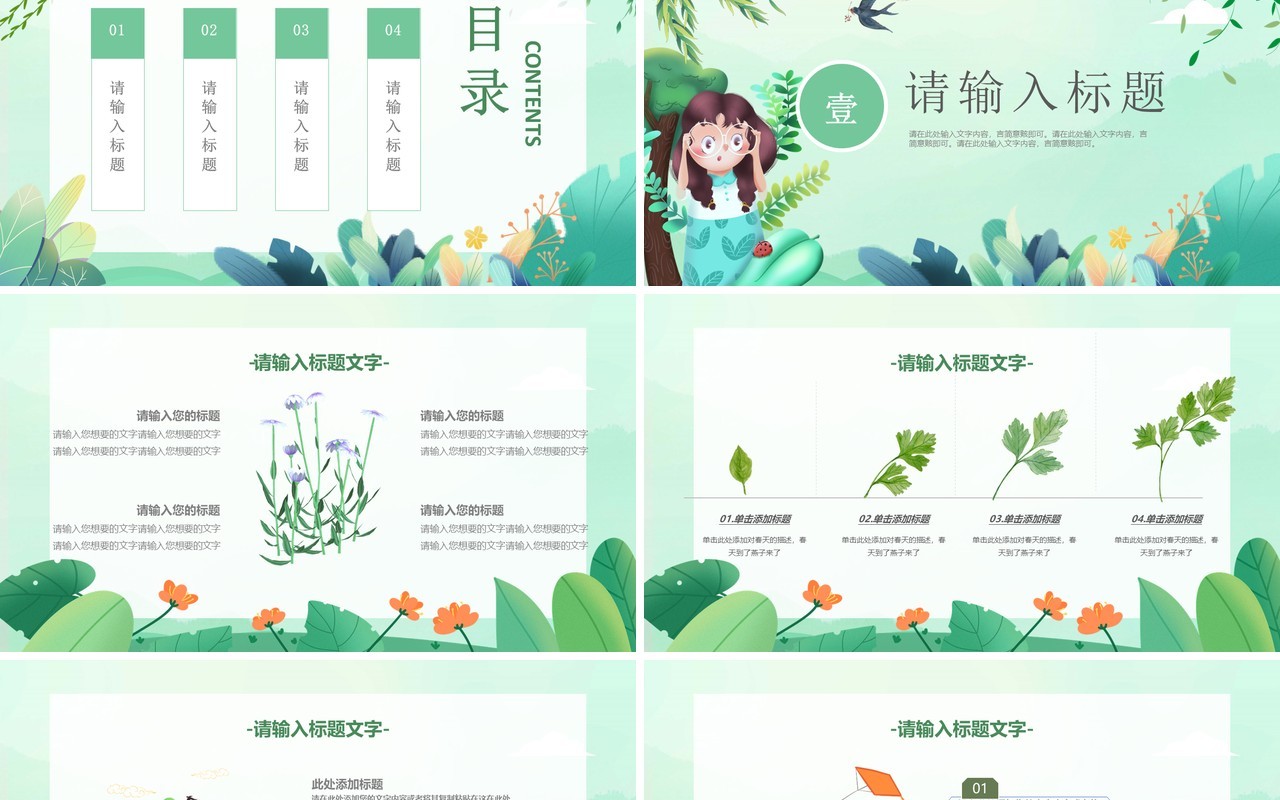 绿色清新卡通你好春天PPT通用模板
