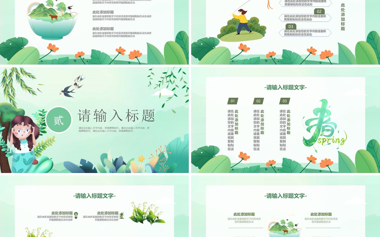 绿色清新卡通你好春天PPT通用模板