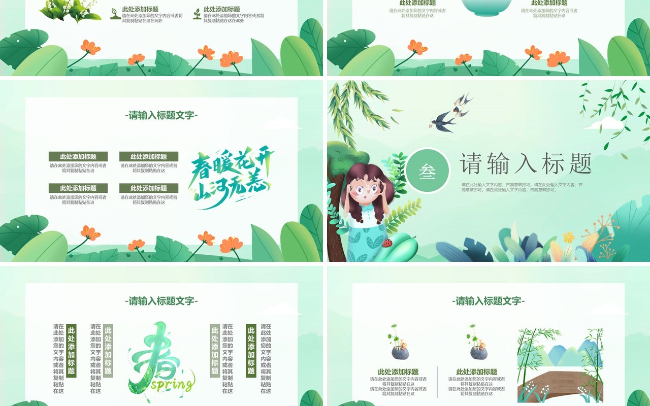 绿色清新卡通你好春天PPT通用模板