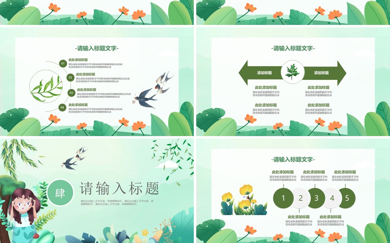 绿色清新卡通你好春天PPT通用模板