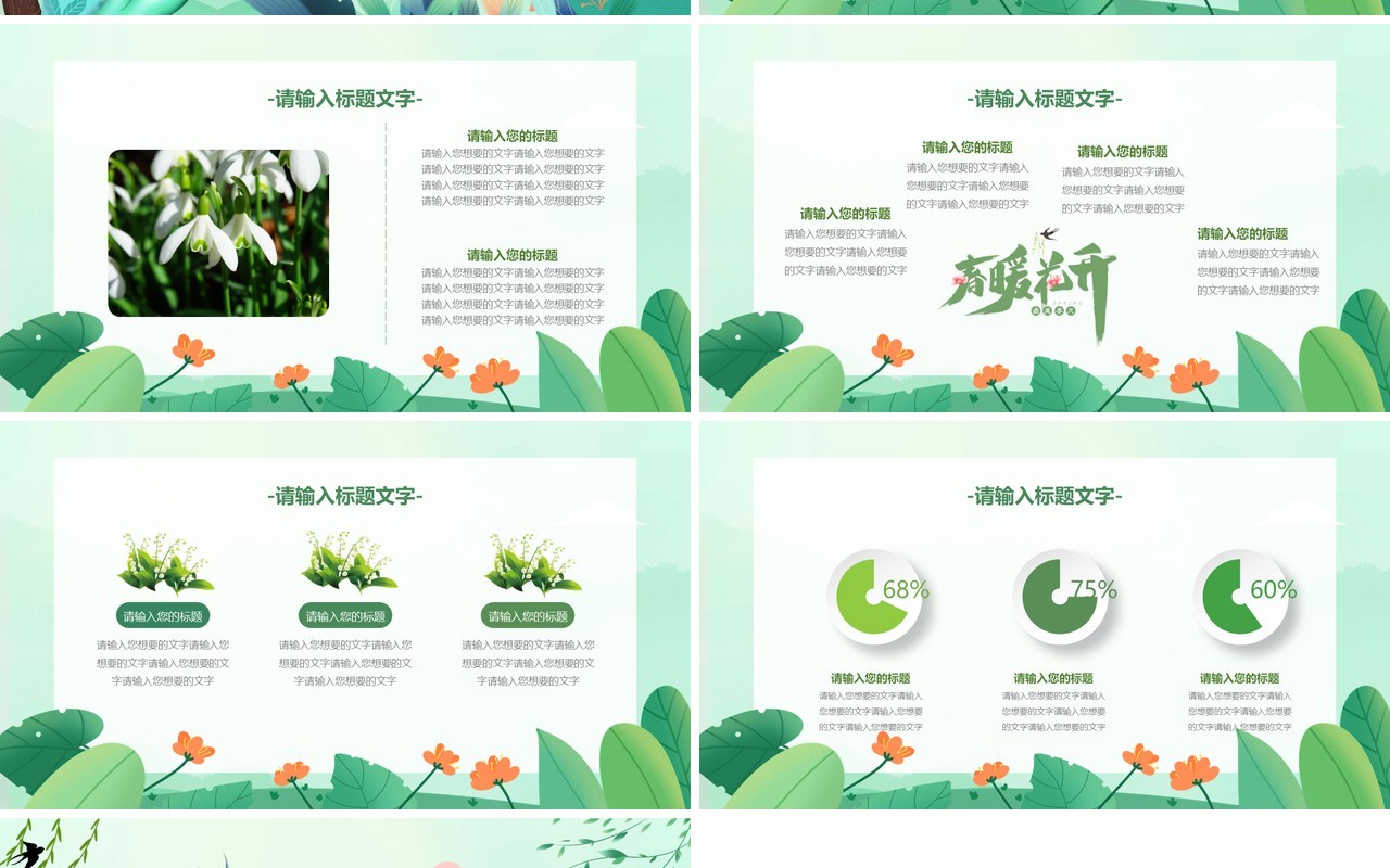 绿色清新卡通你好春天PPT通用模板