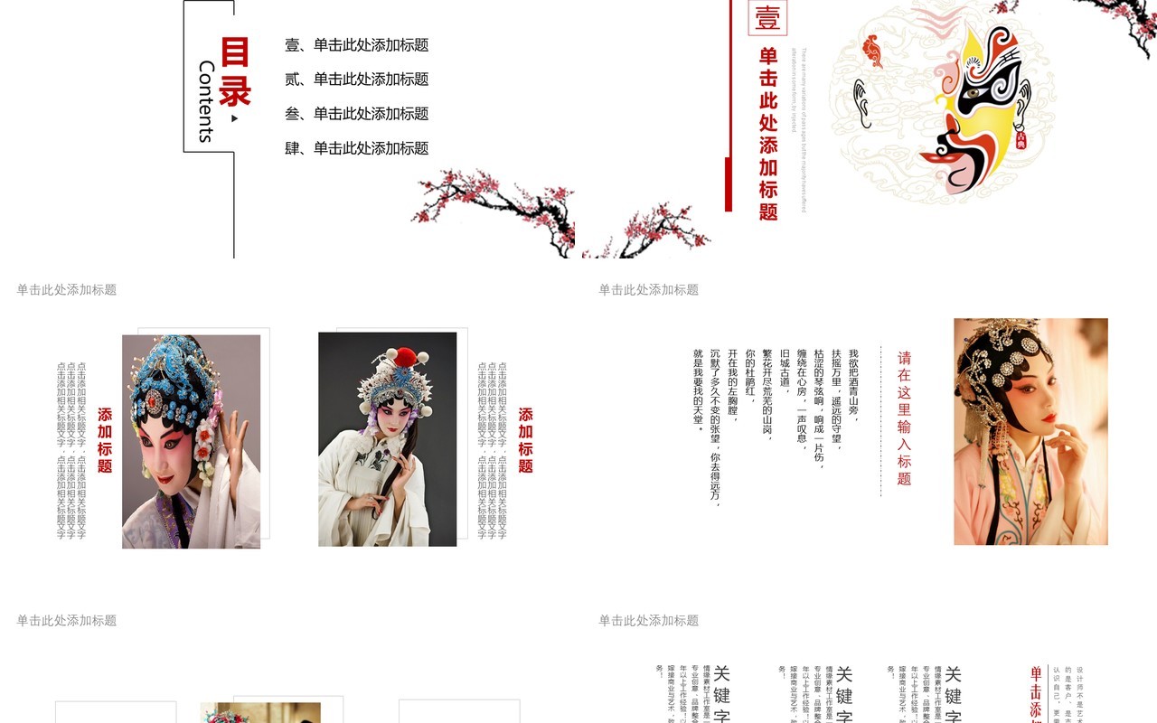 中国风艺术文化京剧戏曲PPT模板