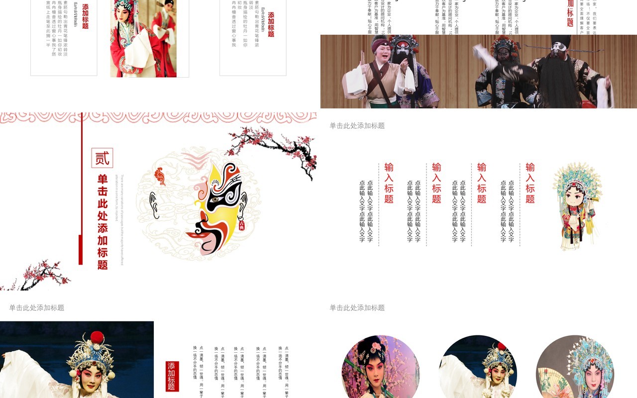 中国风艺术文化京剧戏曲PPT模板