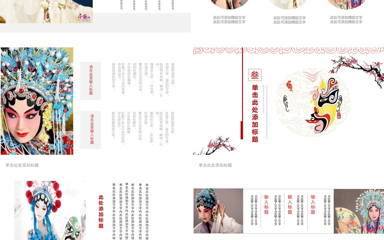 中国风艺术文化京剧戏曲PPT模板