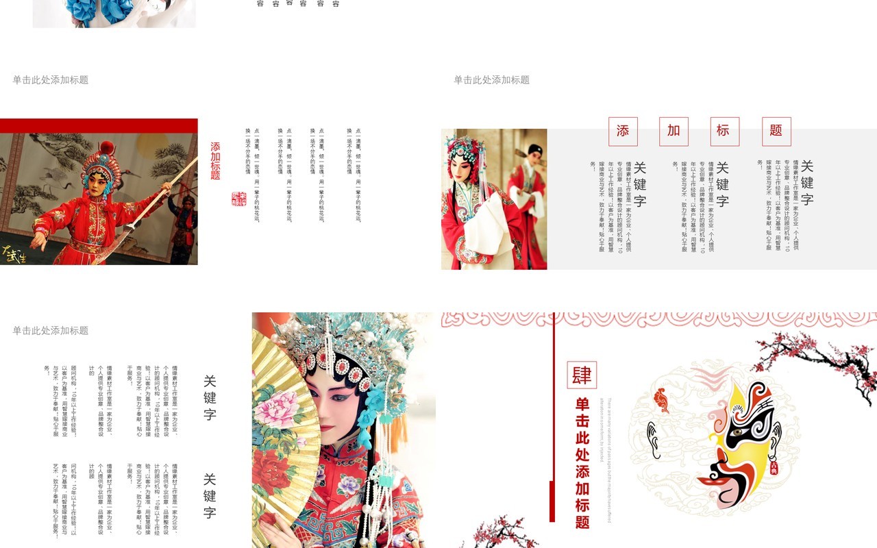 中国风艺术文化京剧戏曲PPT模板