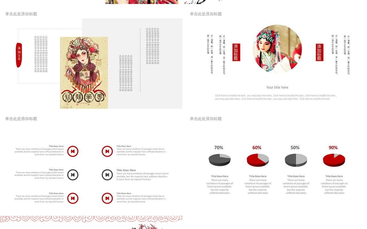 中国风艺术文化京剧戏曲PPT模板