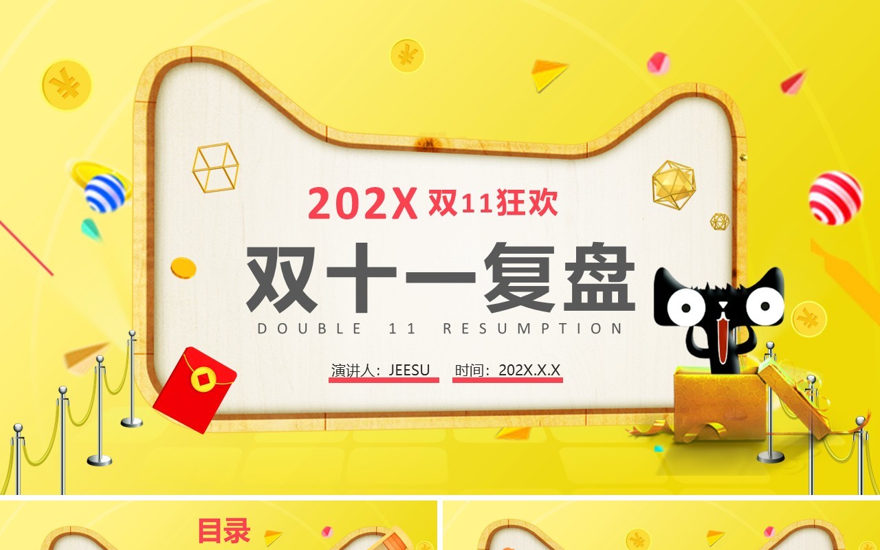 黄色卡通风双11复盘总结PPT通用模板