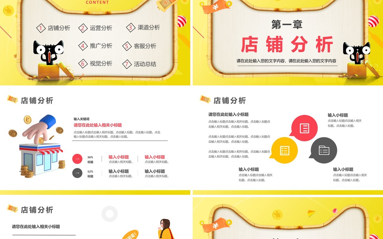 黄色卡通风双11复盘总结PPT通用模板