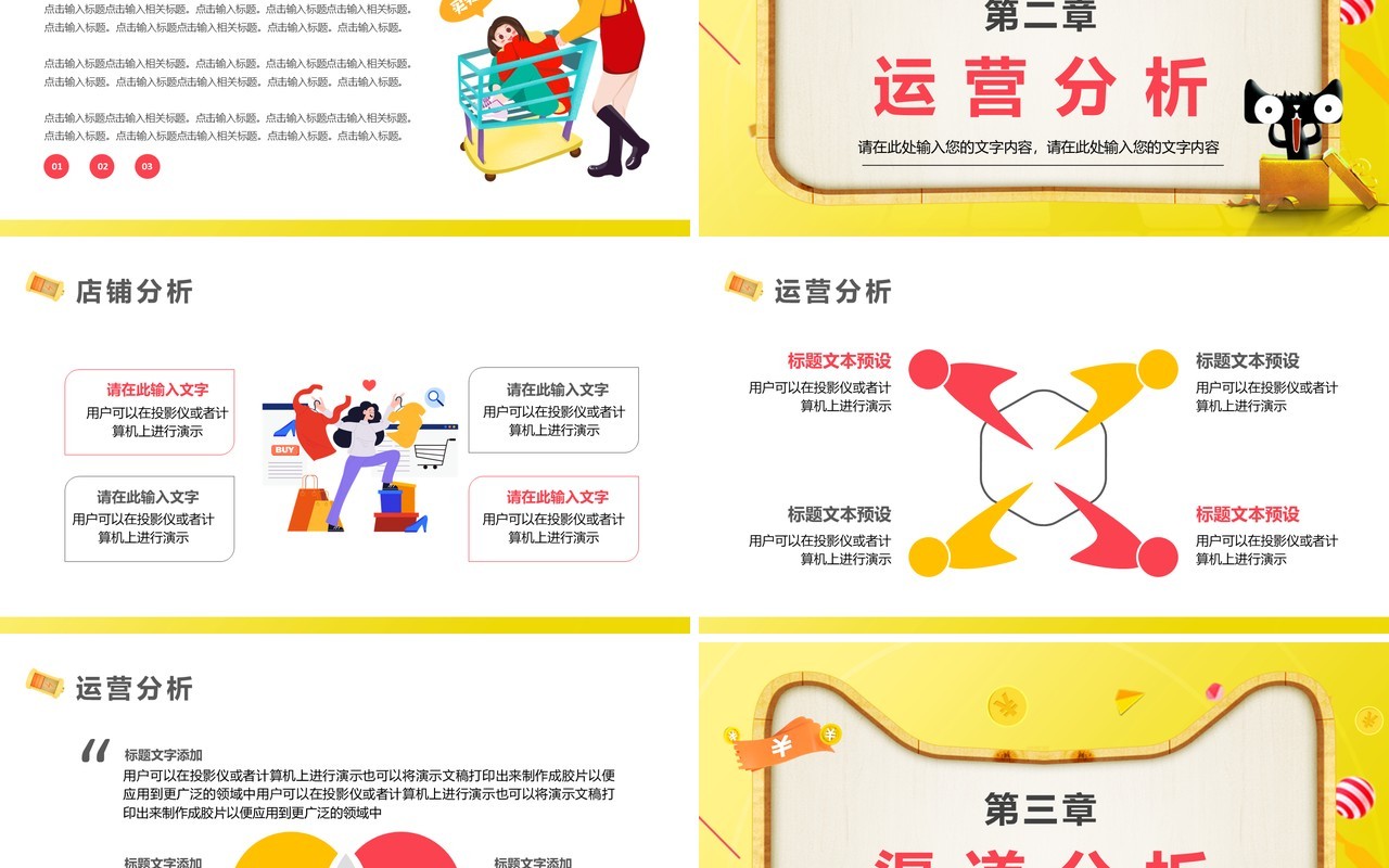 黄色卡通风双11复盘总结PPT通用模板