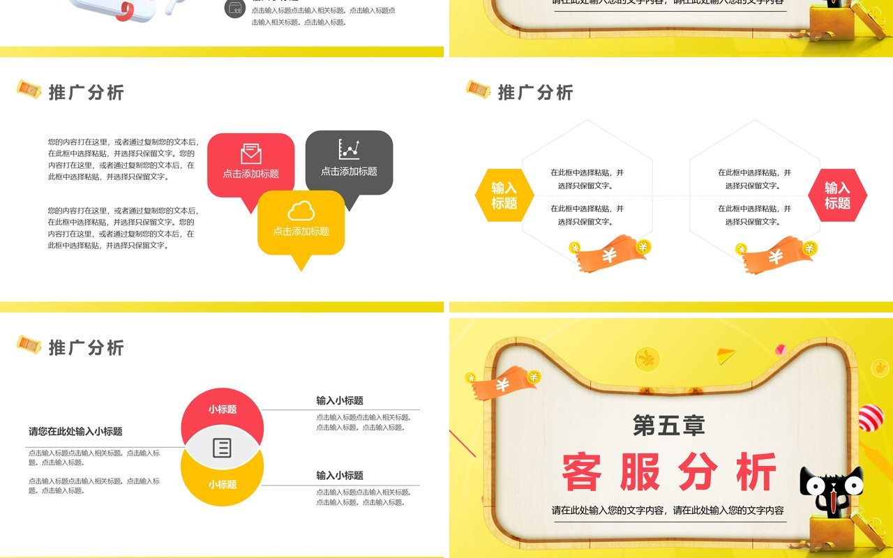 黄色卡通风双11复盘总结PPT通用模板