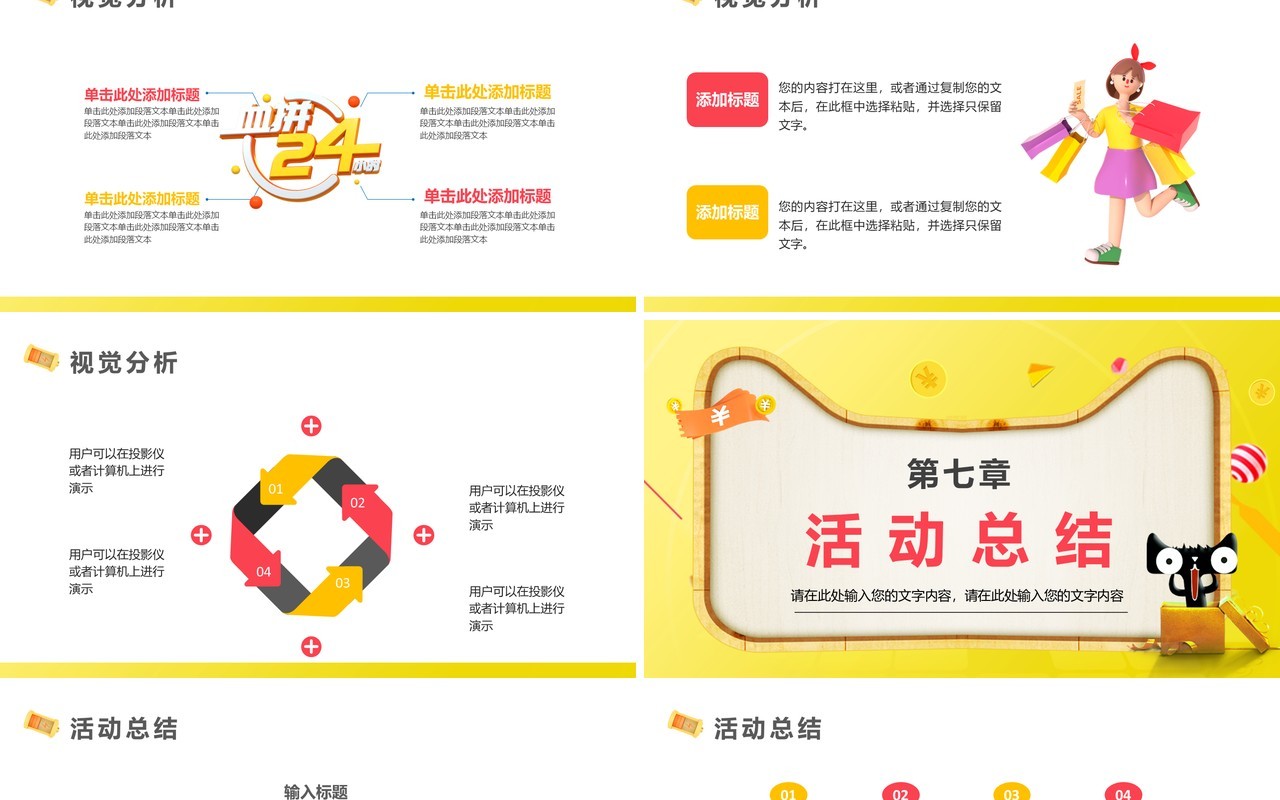 黄色卡通风双11复盘总结PPT通用模板