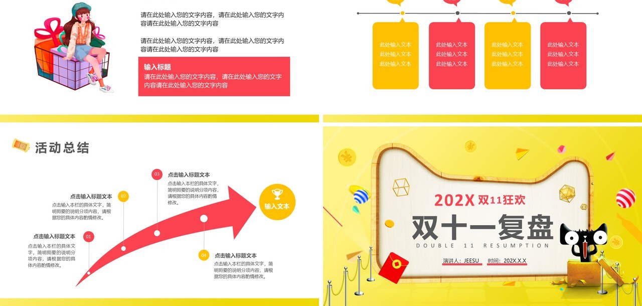 黄色卡通风双11复盘总结PPT通用模板