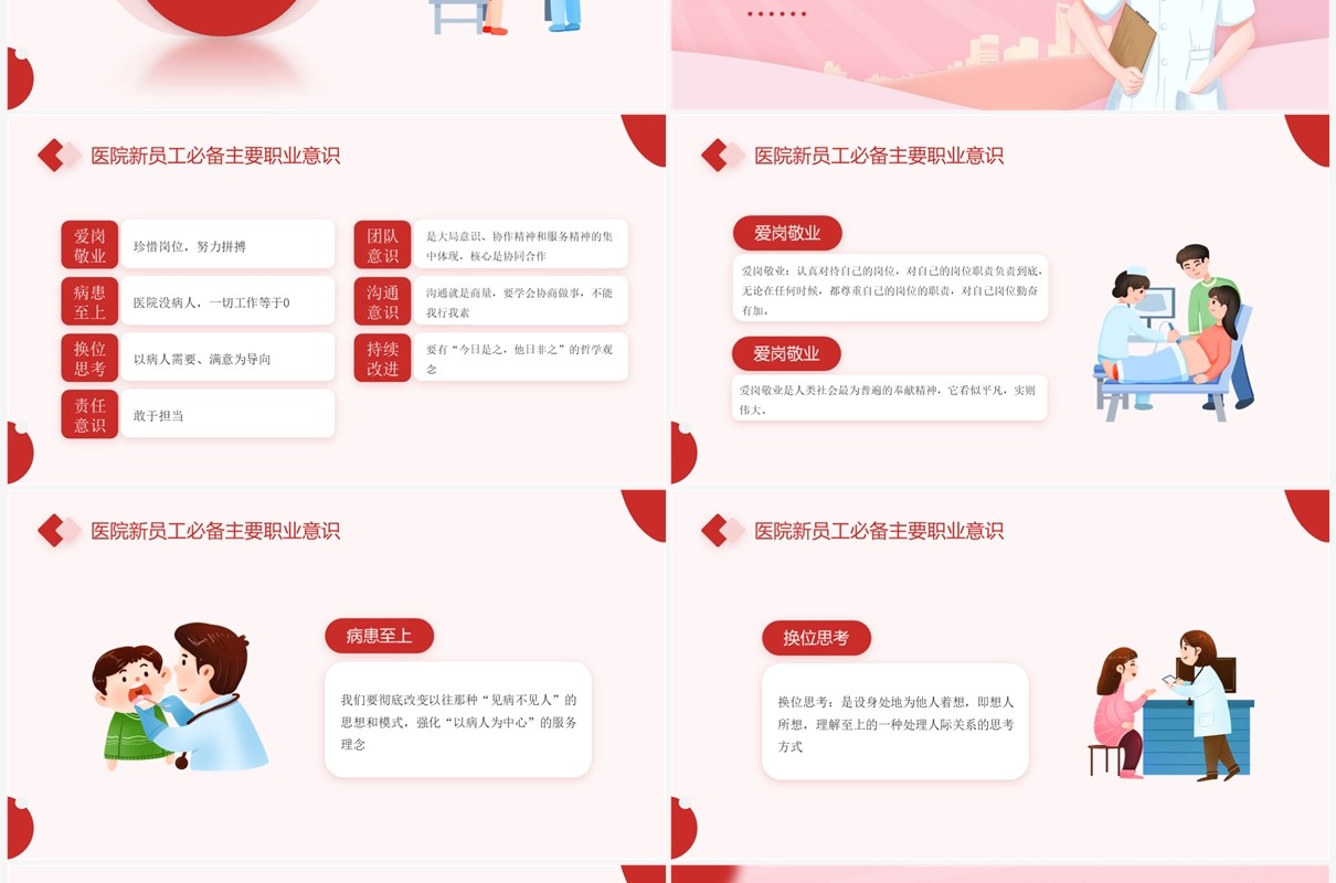 红色卡通风医院新员工入职培训PPT模板