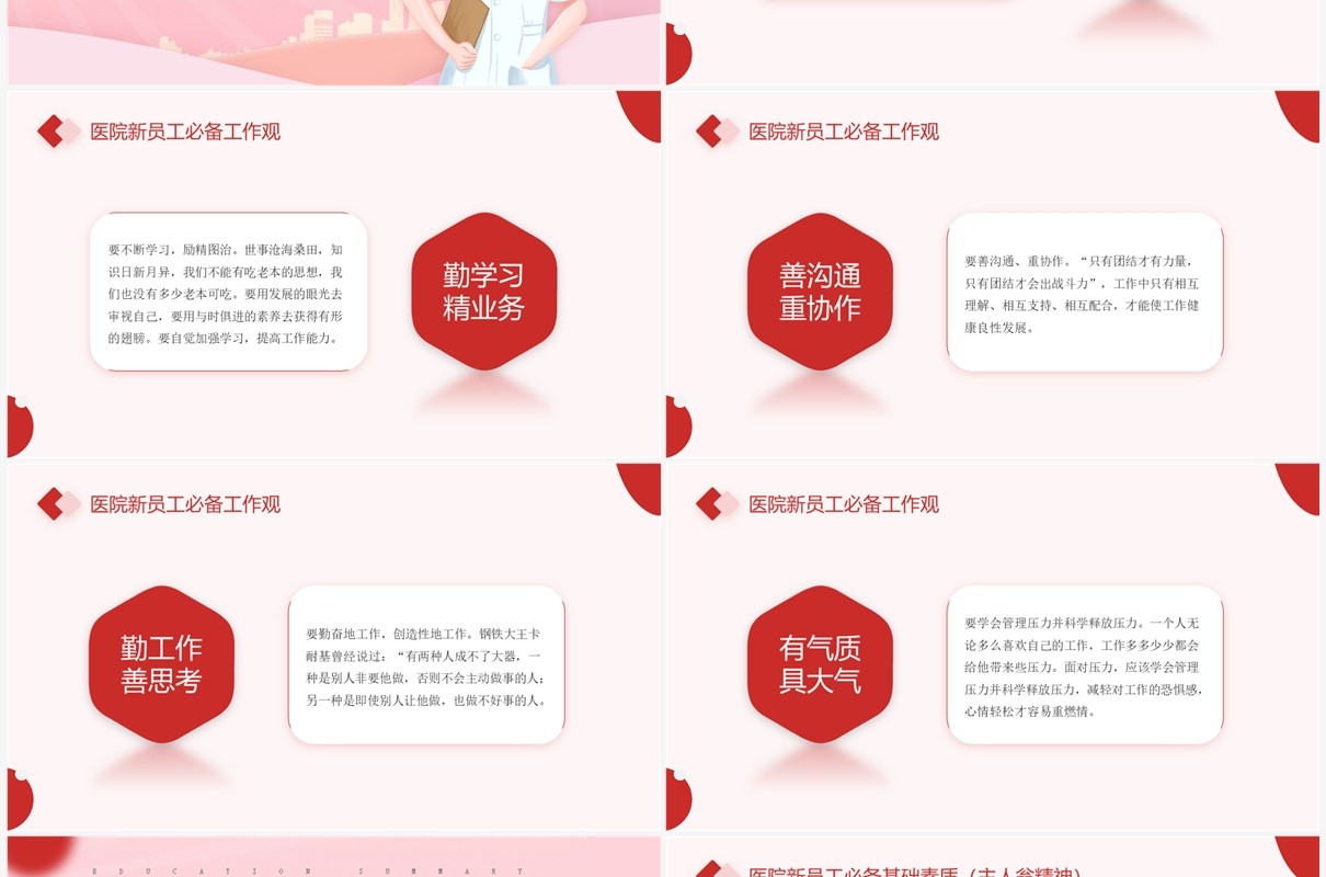 红色卡通风医院新员工入职培训PPT模板