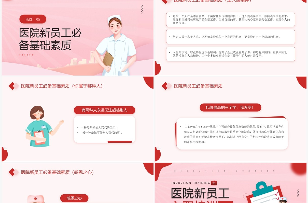 红色卡通风医院新员工入职培训PPT模板