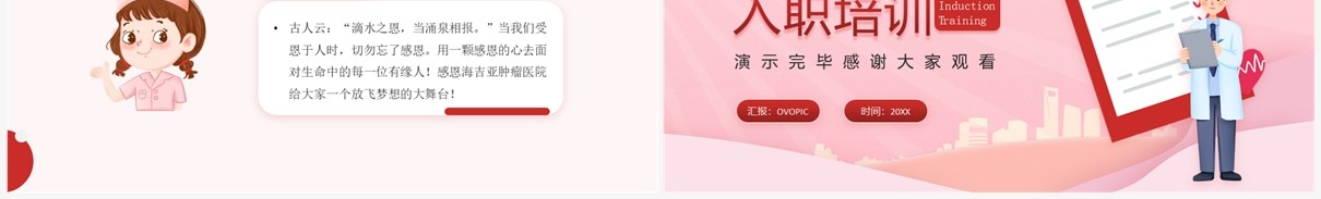 红色卡通风医院新员工入职培训PPT模板