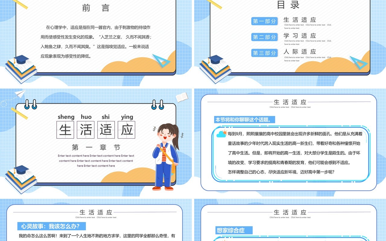 蓝色卡通开学心理疏导PPT动态模板