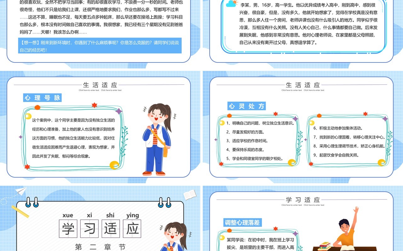 蓝色卡通开学心理疏导PPT动态模板