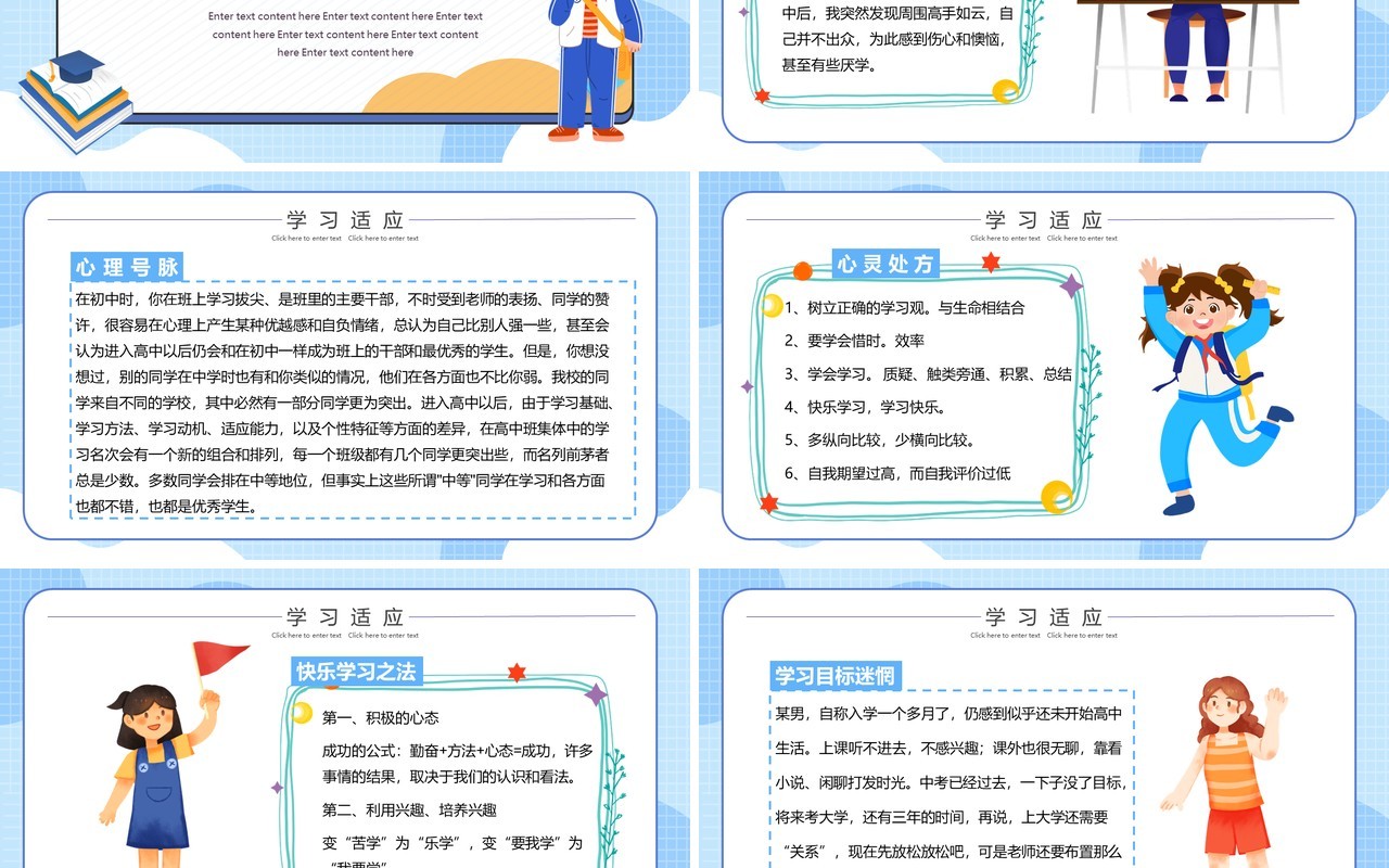 蓝色卡通开学心理疏导PPT动态模板