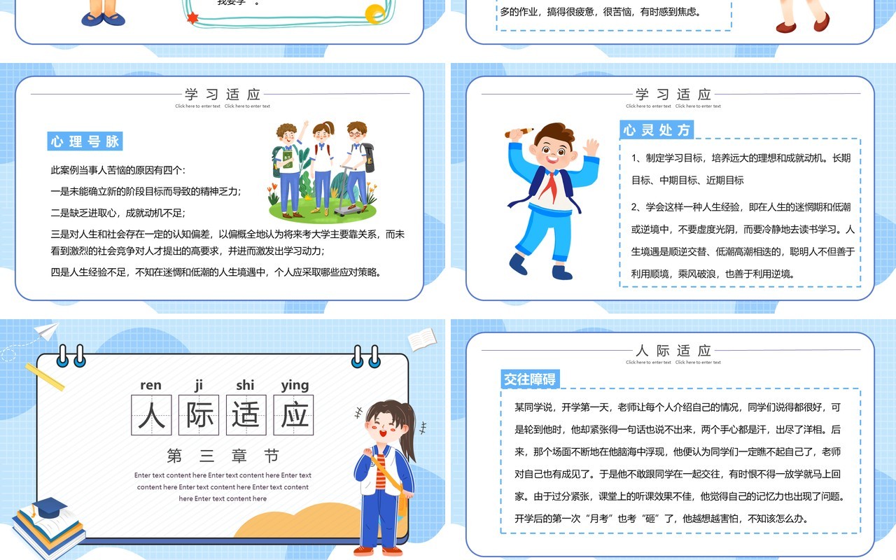 蓝色卡通开学心理疏导PPT动态模板