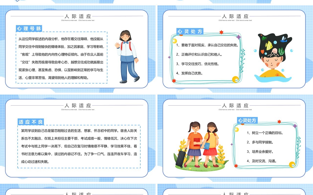 蓝色卡通开学心理疏导PPT动态模板