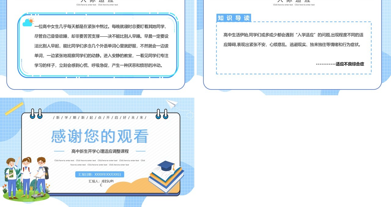 蓝色卡通开学心理疏导PPT动态模板