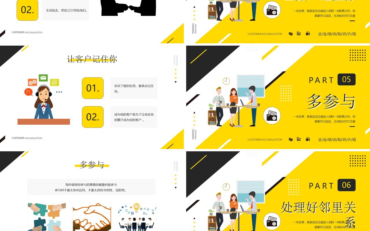 黄色简约插画风客户积累八种方法PPT模板