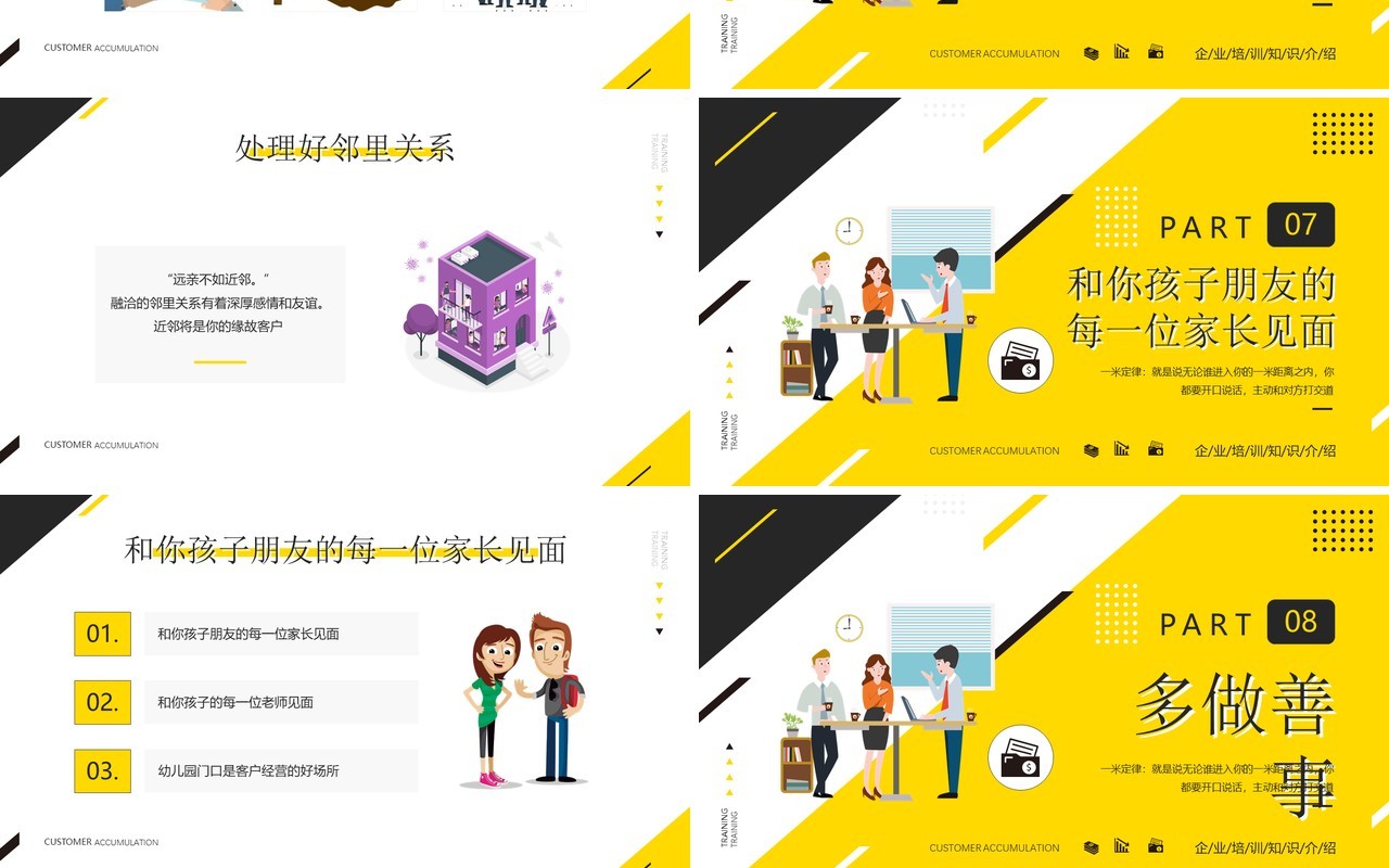 黄色简约插画风客户积累八种方法PPT模板
