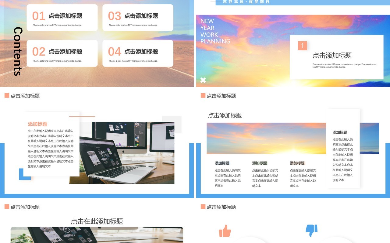 励志创意2022新征程再出发通用PPT模板